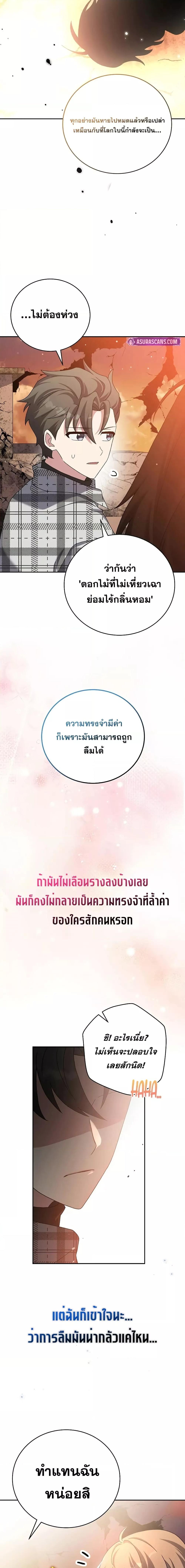 The Novel’s Extra (Remake) ตอนที่ 119 26