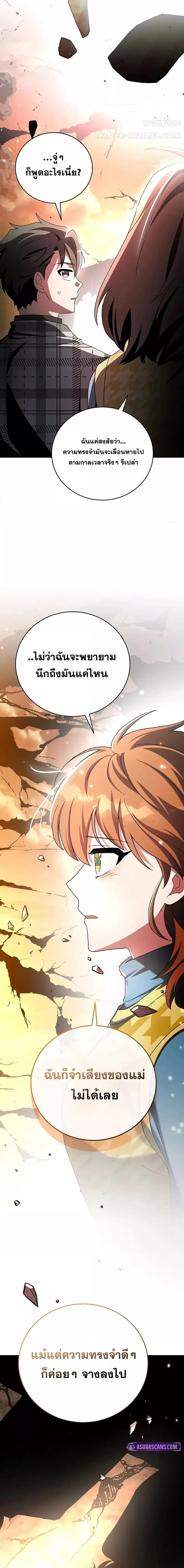 The Novel’s Extra (Remake) ตอนที่ 119 25