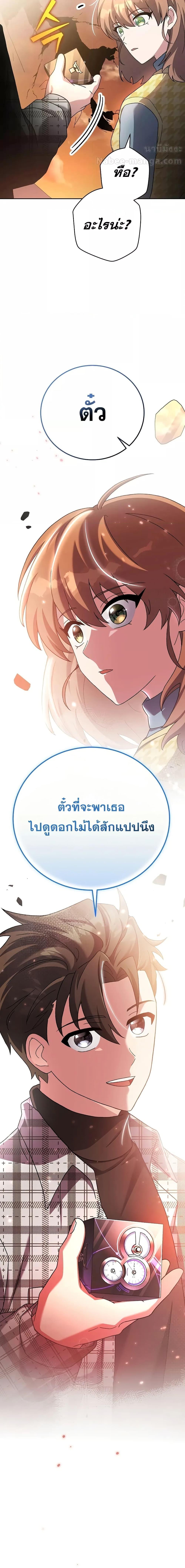 The Novel’s Extra (Remake) ตอนที่ 119 27