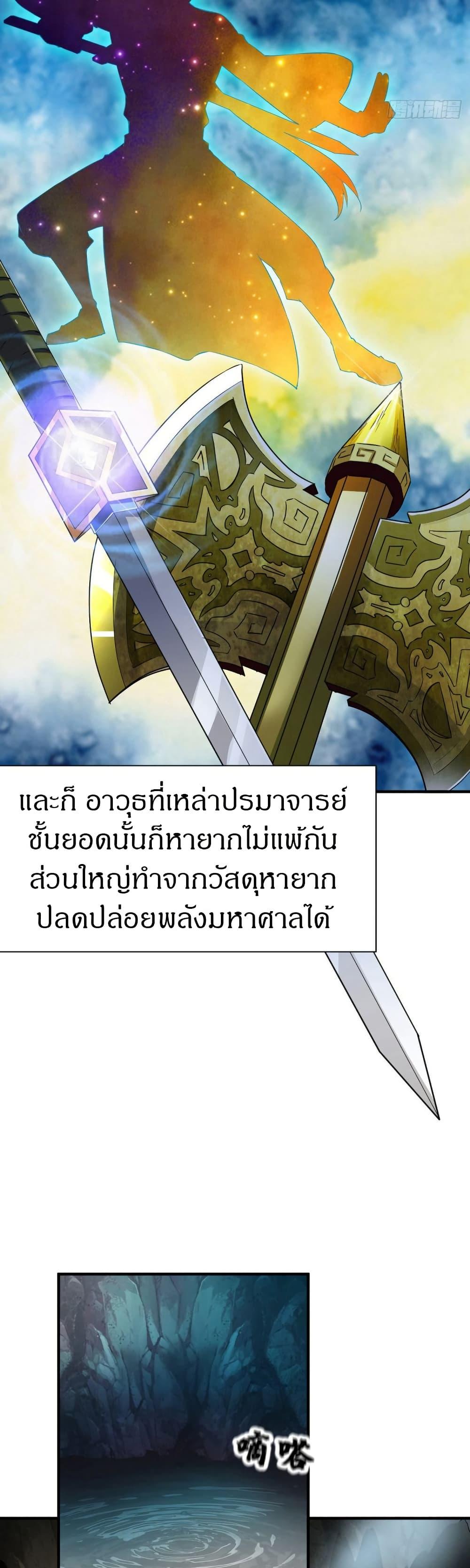 The Legendary Tripod ตอนที่ 55 3