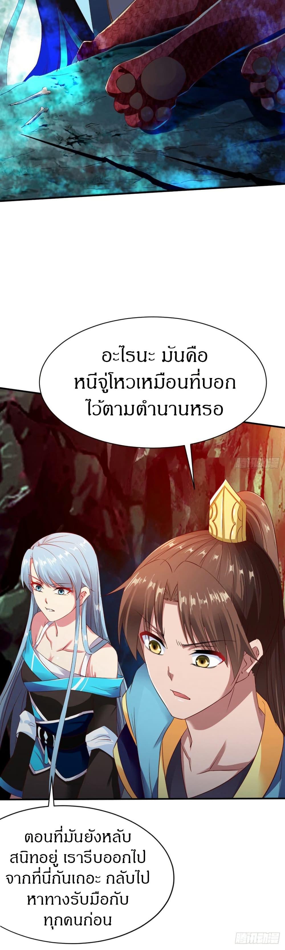 The Legendary Tripod ตอนที่ 55 15