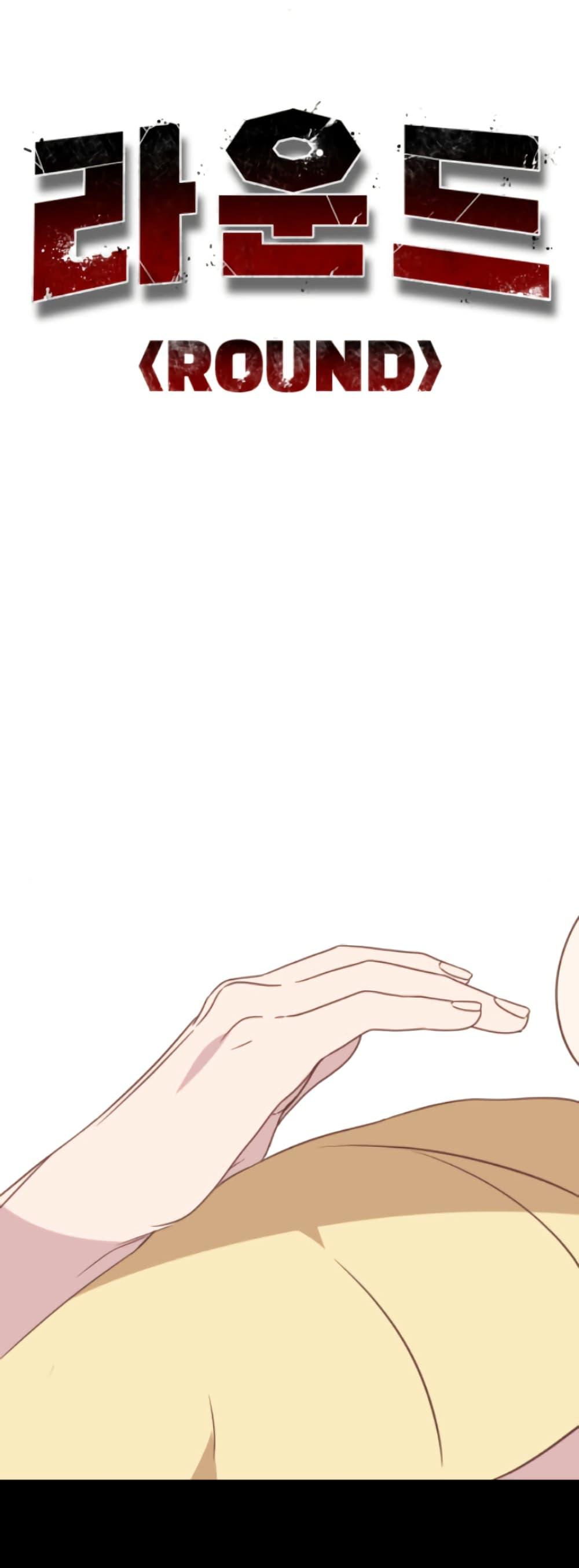 Round ตอนที่ 27 21