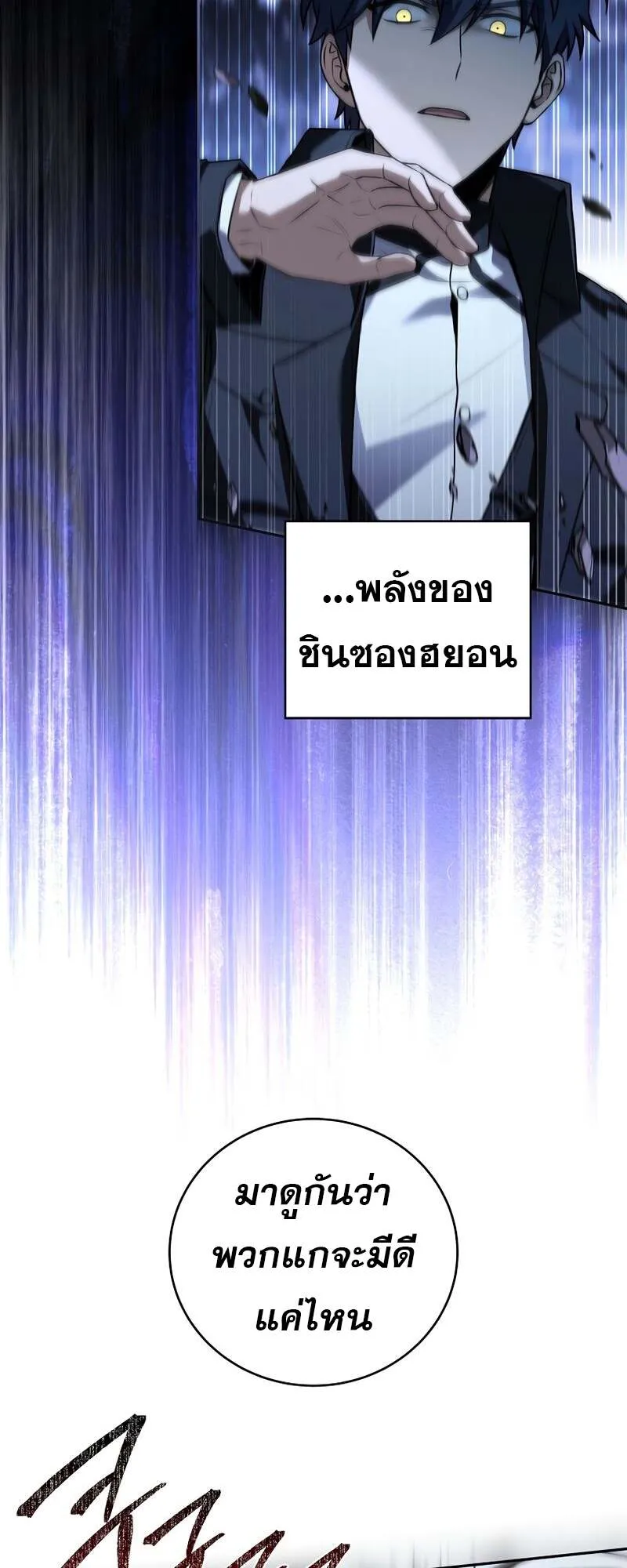 Return of the Frozen Player ตอนที่ 155 5