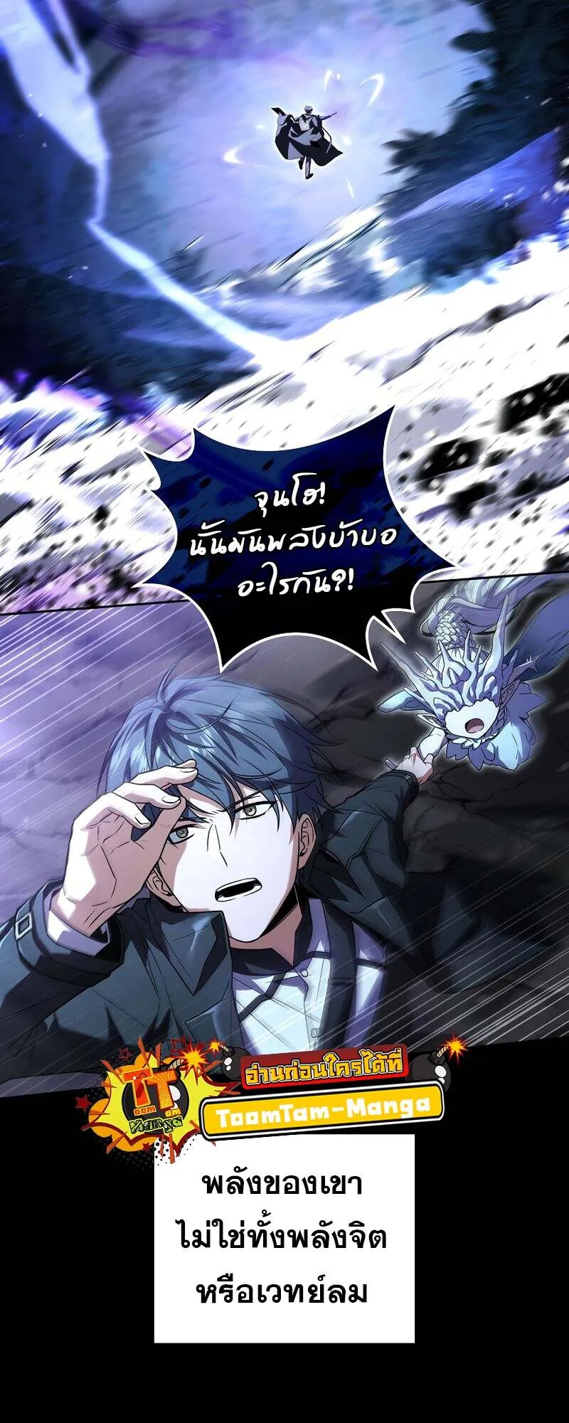 Return of the Frozen Player ตอนที่ 155 13