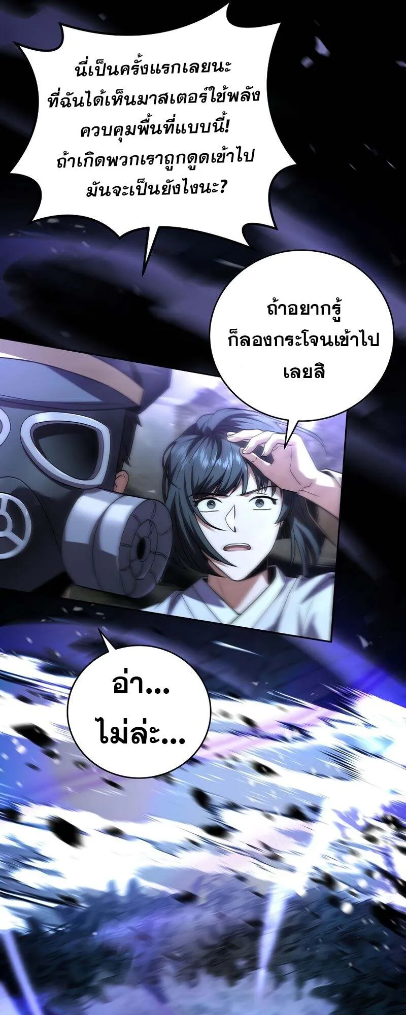 Return of the Frozen Player ตอนที่ 155 12