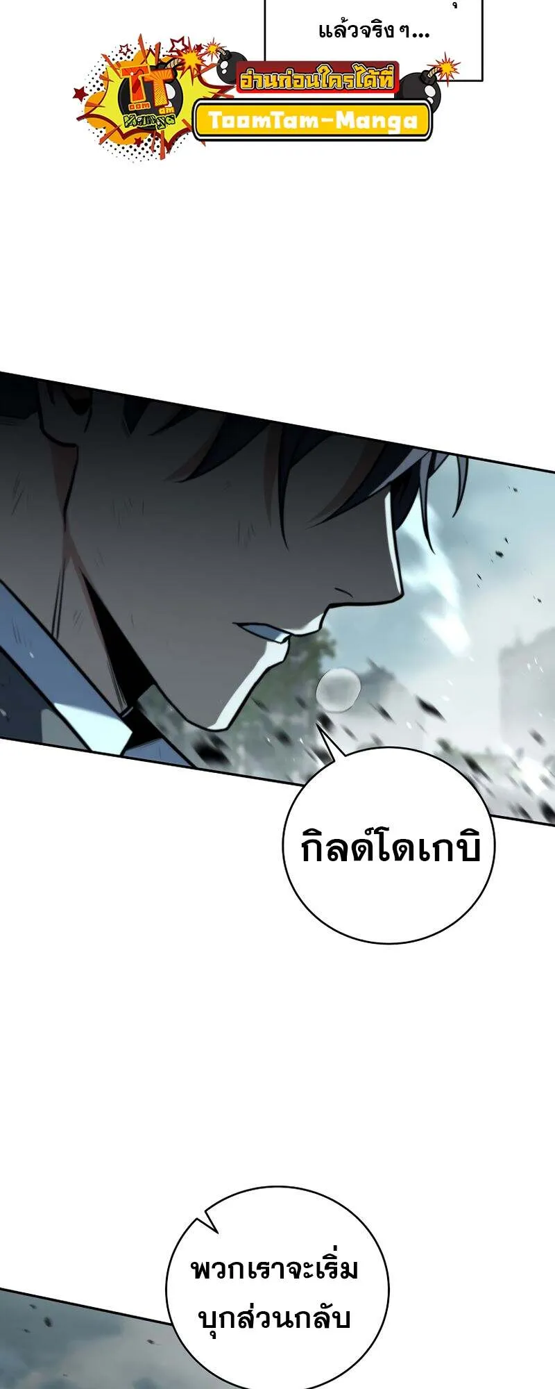 Return of the Frozen Player ตอนที่ 155 36