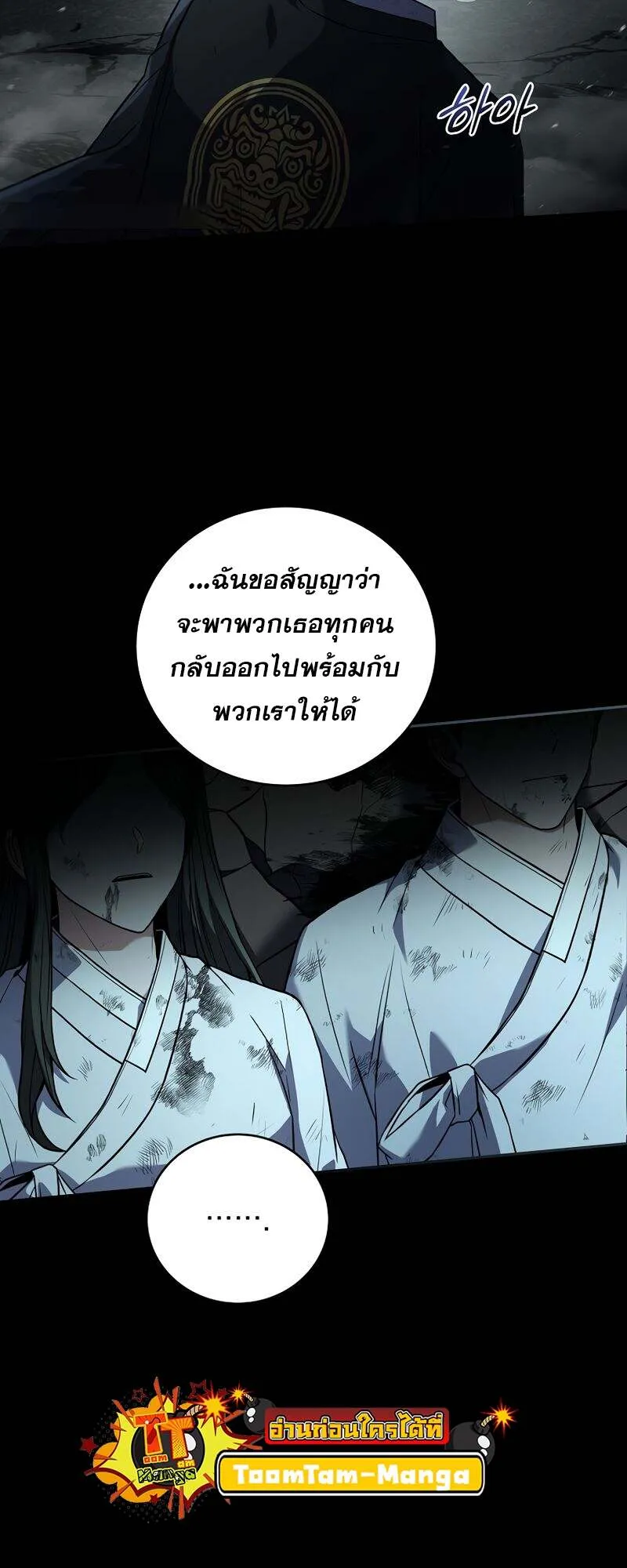 Return of the Frozen Player ตอนที่ 155 42