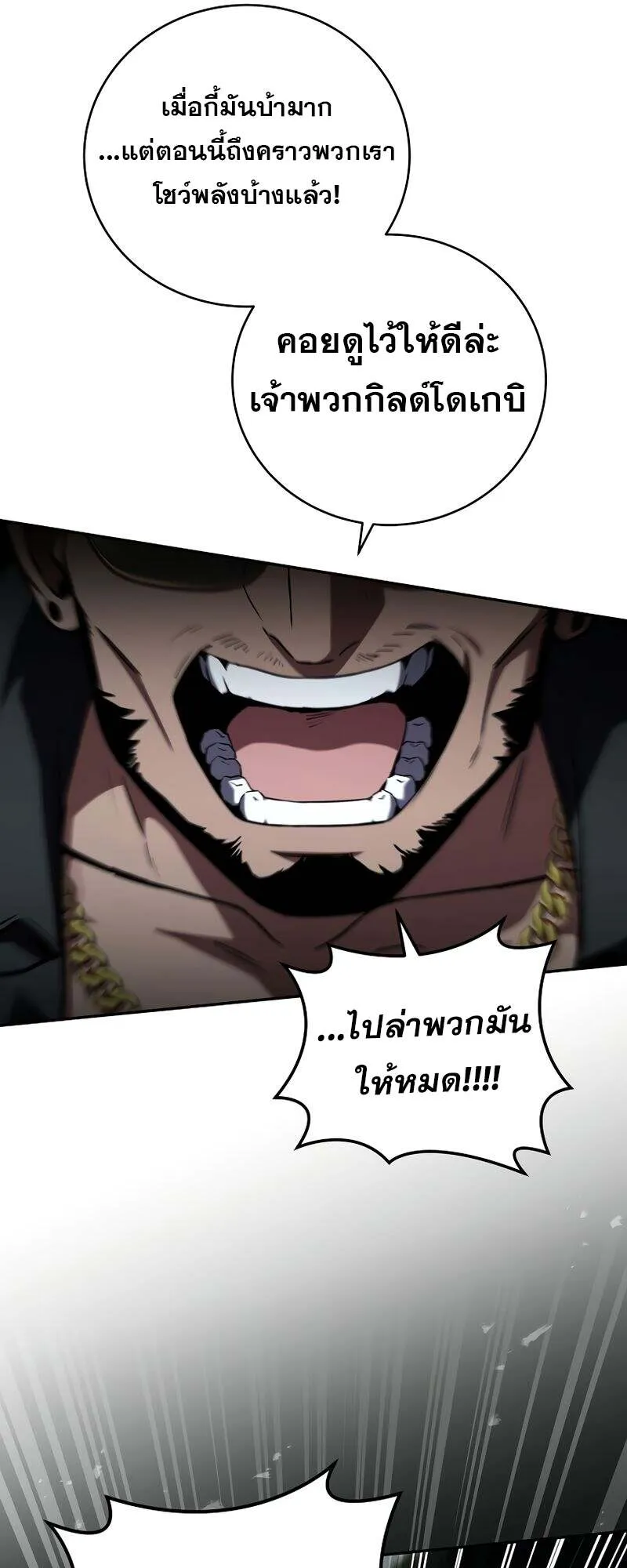 Return of the Frozen Player ตอนที่ 155 39