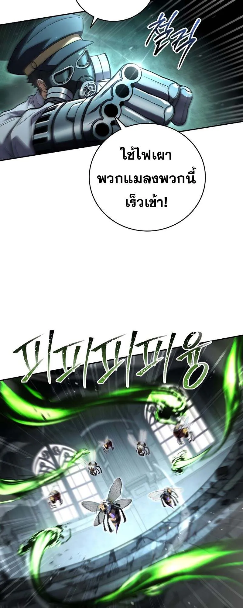 Return of the Frozen Player ตอนที่ 155 47