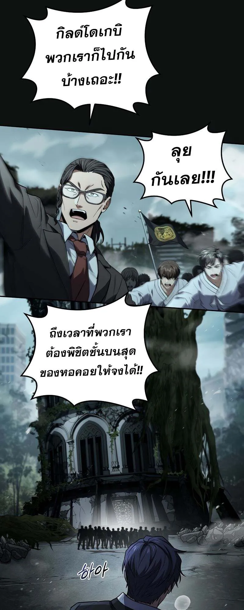 Return of the Frozen Player ตอนที่ 155 41
