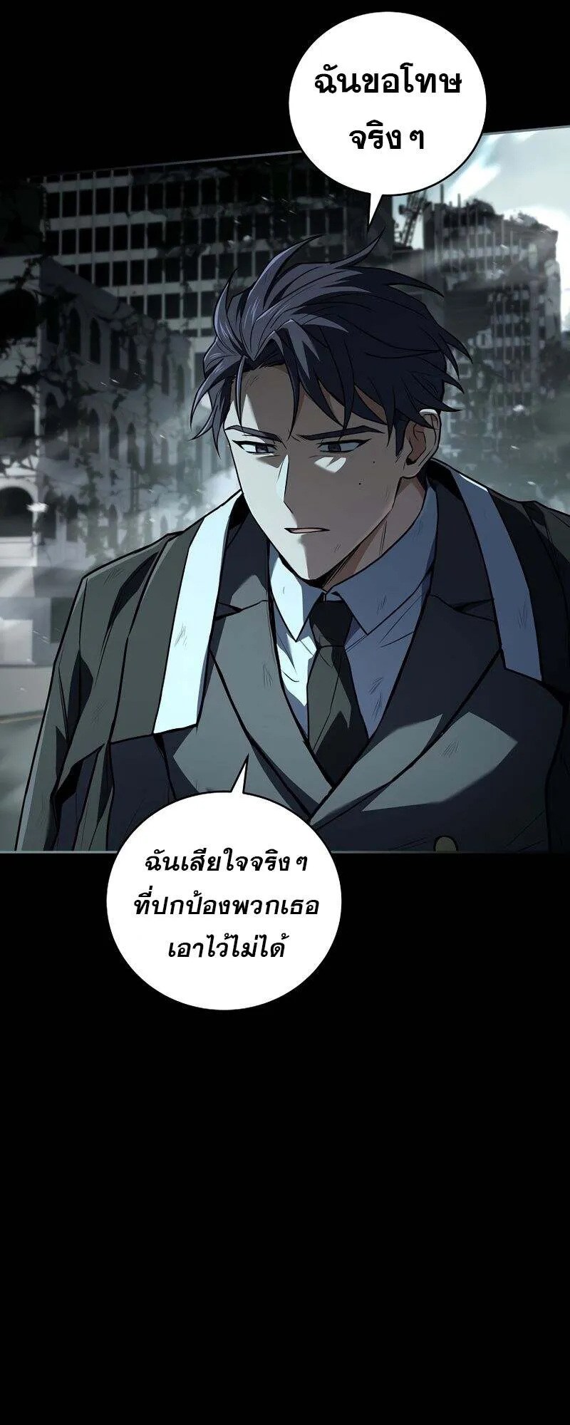 Return of the Frozen Player ตอนที่ 155 43