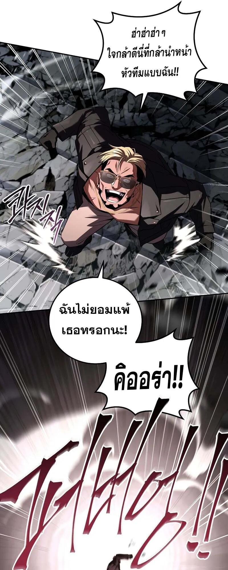 Return of the Frozen Player ตอนที่ 155 54