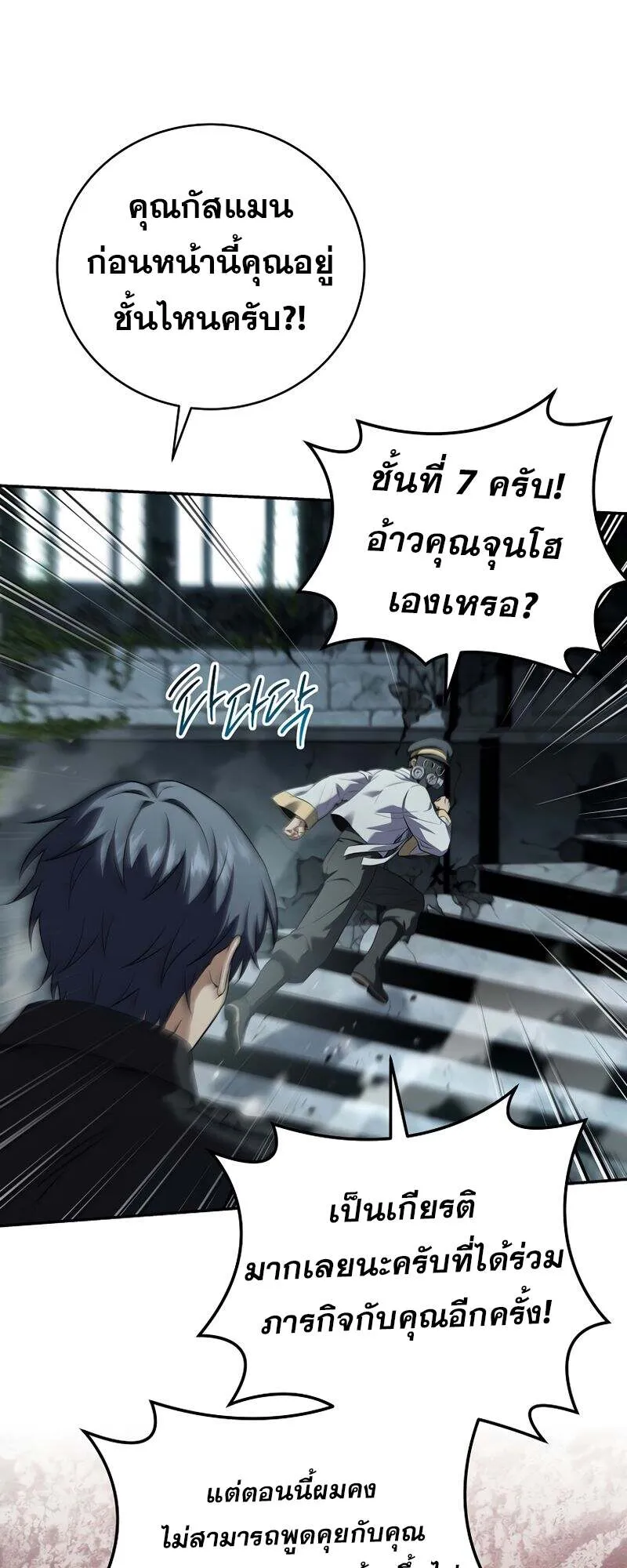 Return of the Frozen Player ตอนที่ 155 57
