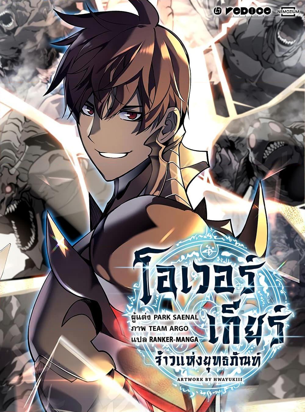 Overgeared (Remake) ตอนที่ 273 1