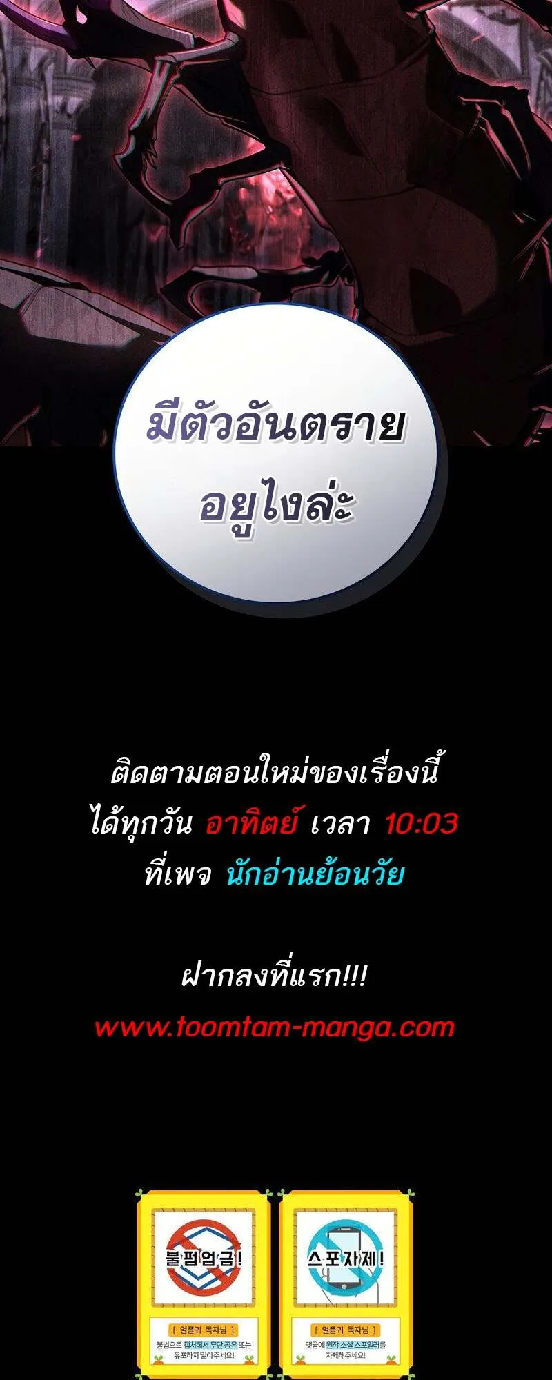 Return of the Frozen Player ตอนที่ 155 61