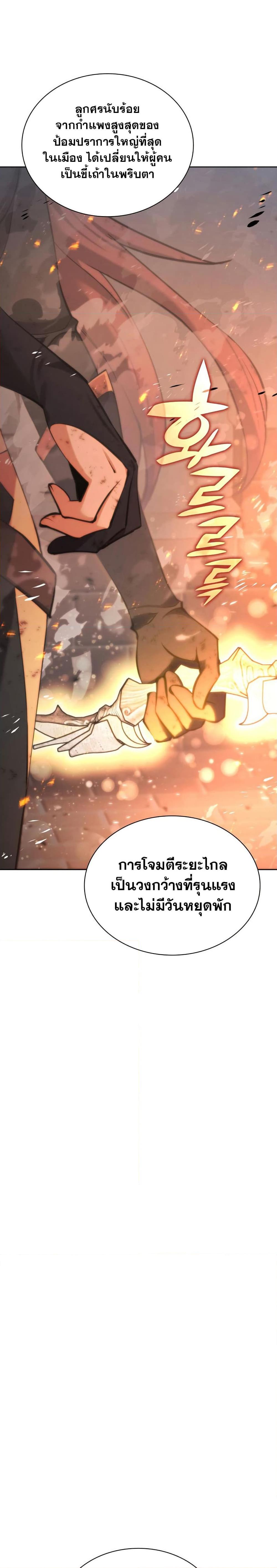 Overgeared (Remake) ตอนที่ 273 3