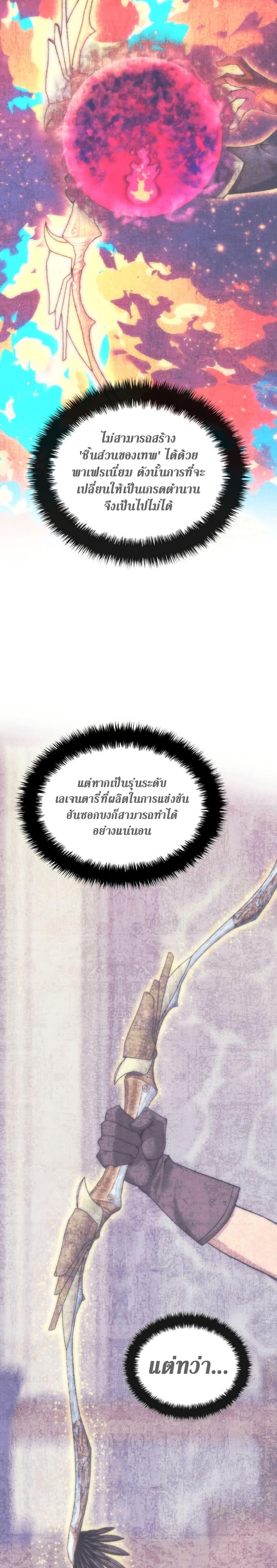 Overgeared (Remake) ตอนที่ 273 9