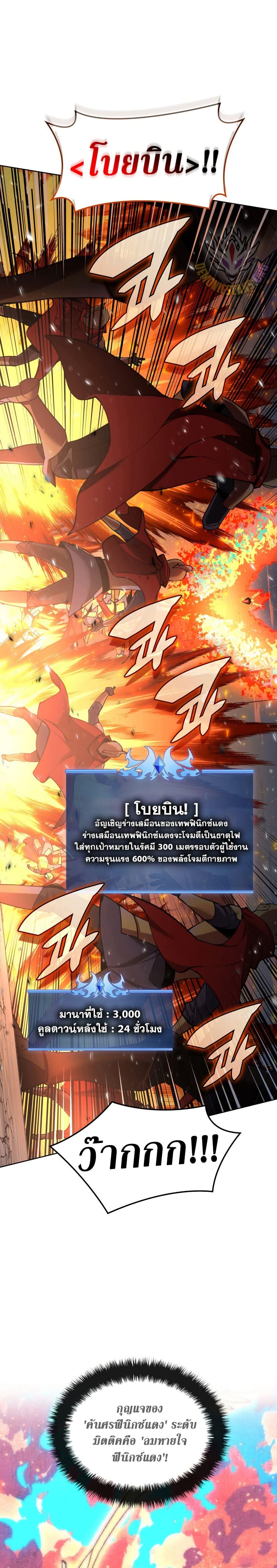 Overgeared (Remake) ตอนที่ 273 8