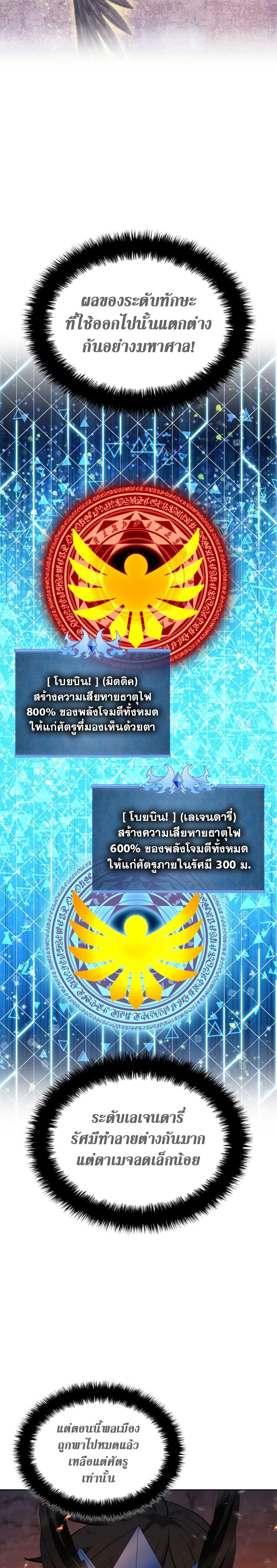Overgeared (Remake) ตอนที่ 273 10
