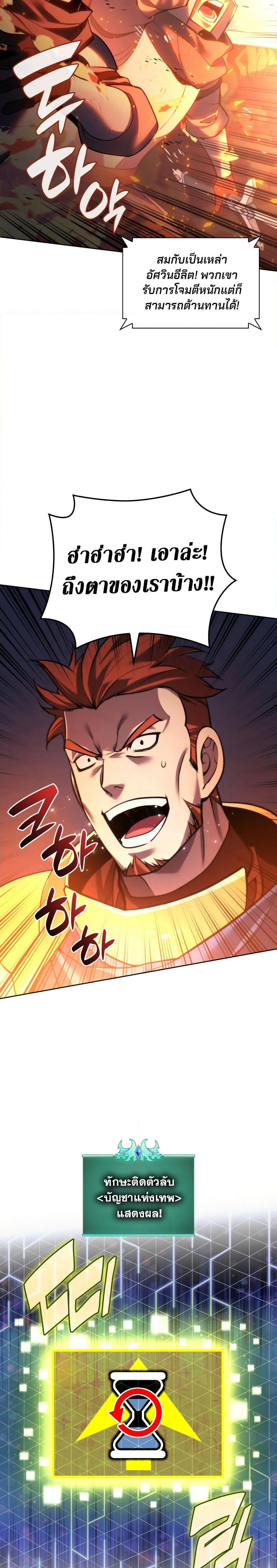 Overgeared (Remake) ตอนที่ 273 15