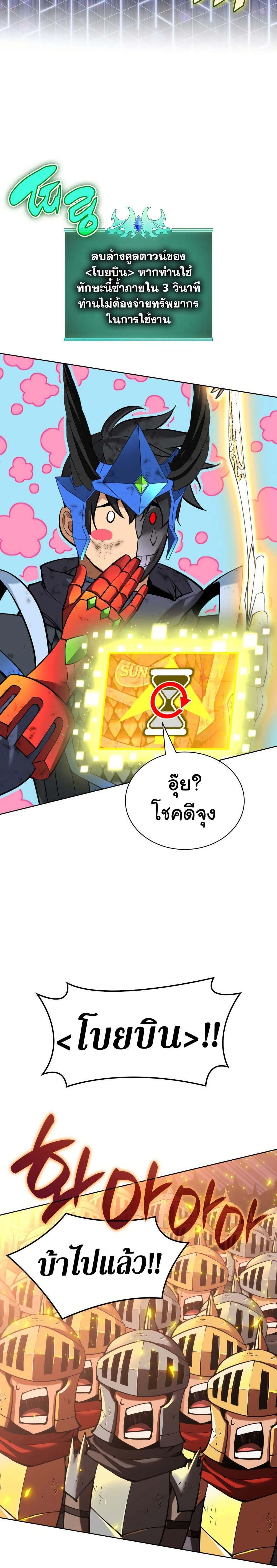 Overgeared (Remake) ตอนที่ 273 16