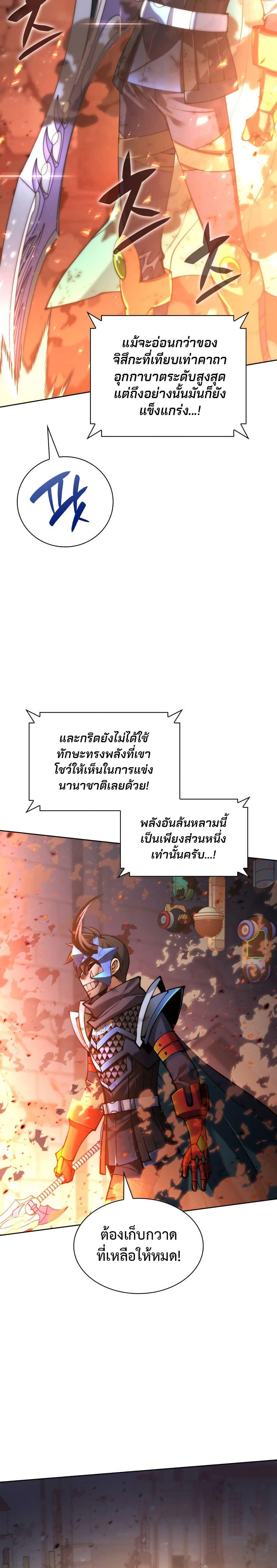 Overgeared (Remake) ตอนที่ 273 18