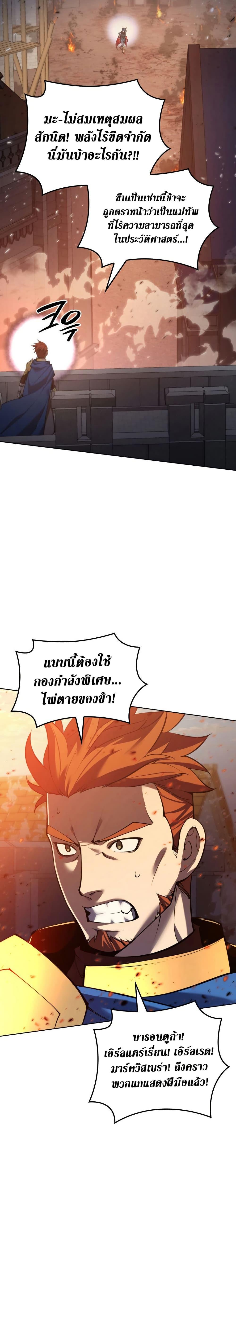Overgeared (Remake) ตอนที่ 273 19