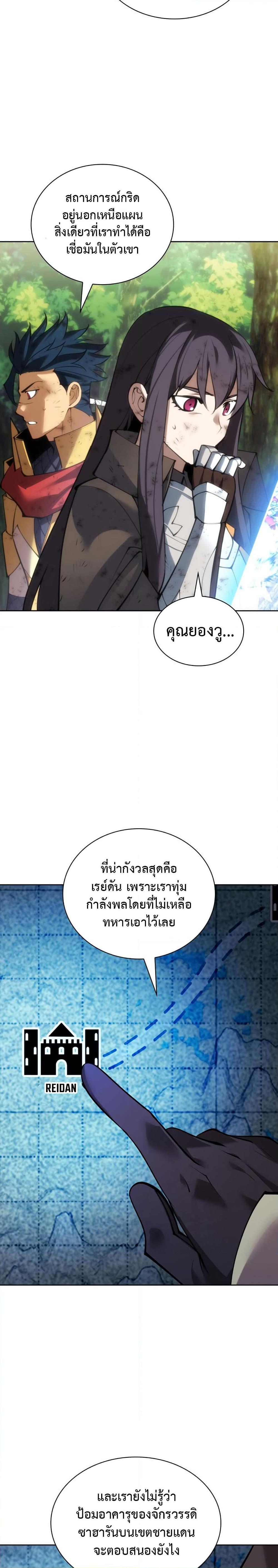 Overgeared (Remake) ตอนที่ 273 21