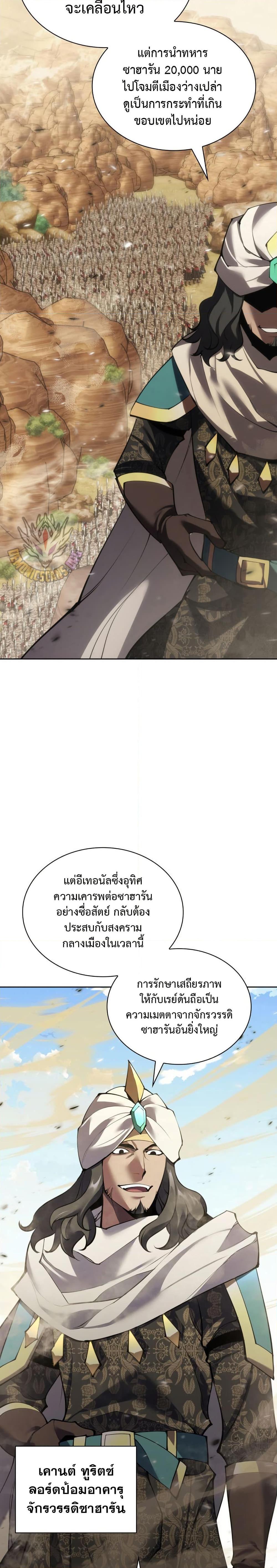 Overgeared (Remake) ตอนที่ 273 23