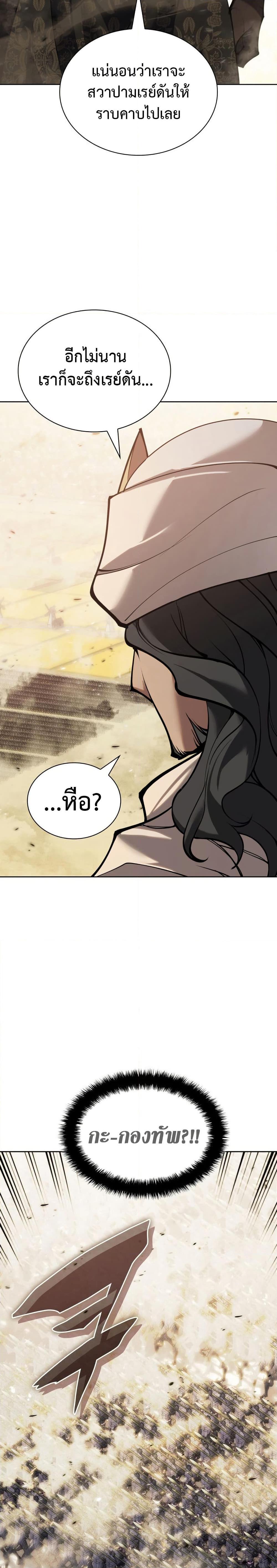 Overgeared (Remake) ตอนที่ 273 24