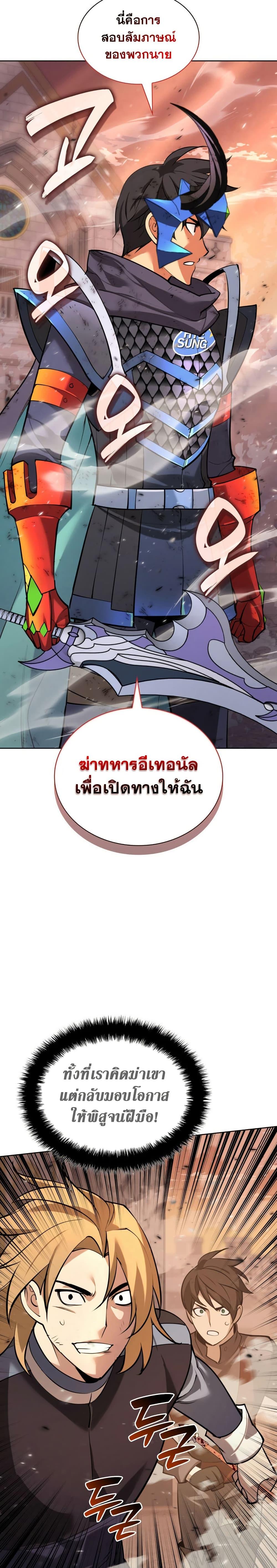 Overgeared (Remake) ตอนที่ 273 40