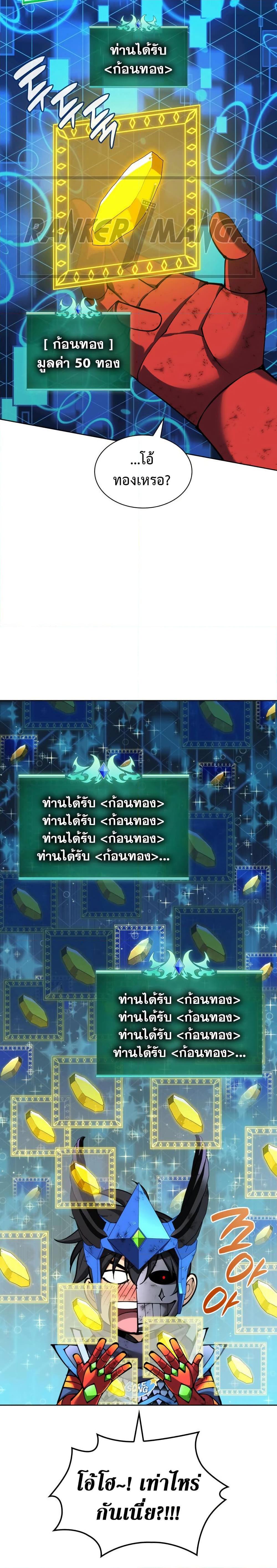 Overgeared (Remake) ตอนที่ 273 33