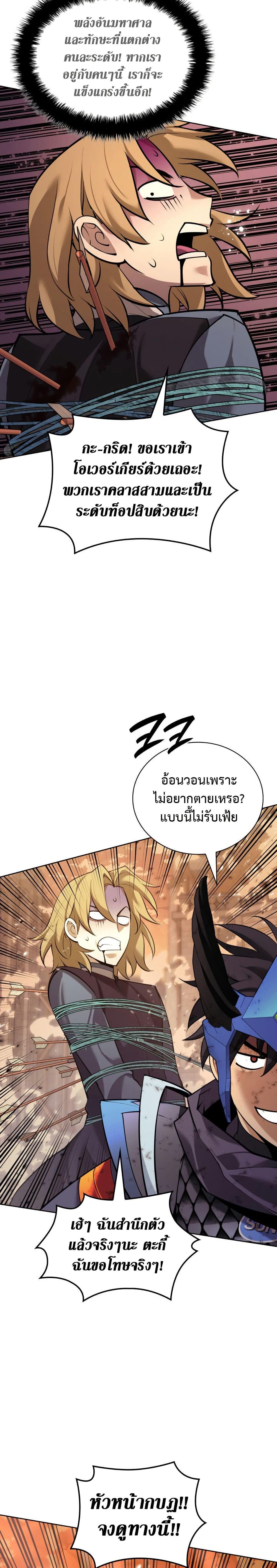 Overgeared (Remake) ตอนที่ 273 37