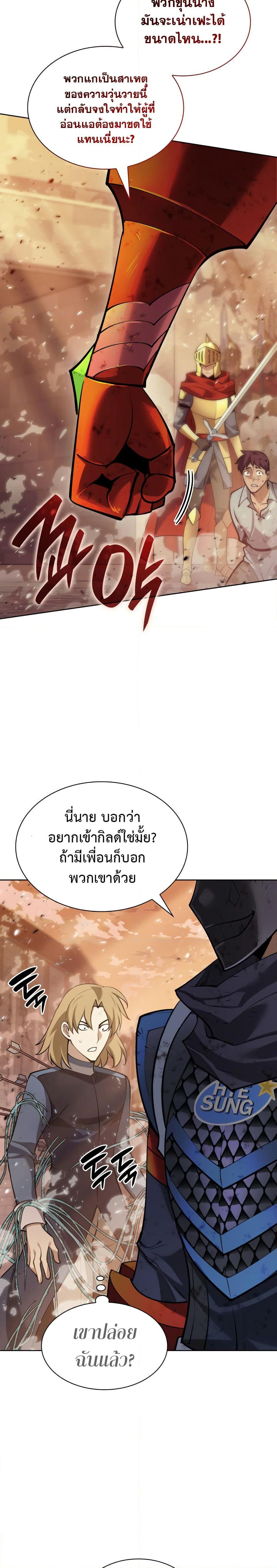 Overgeared (Remake) ตอนที่ 273 39