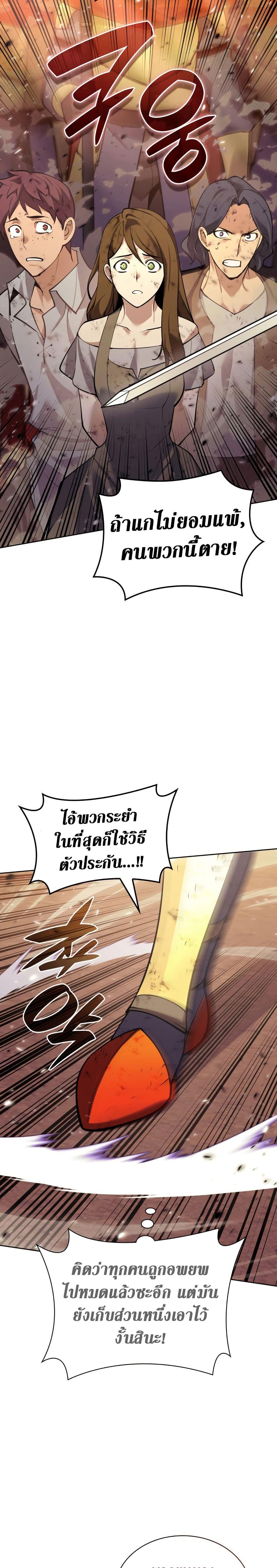 Overgeared (Remake) ตอนที่ 273 38