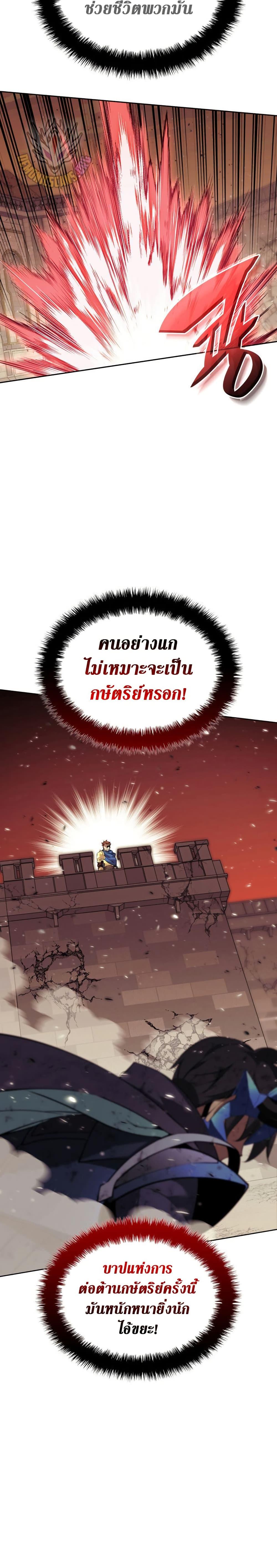 Overgeared (Remake) ตอนที่ 273 45