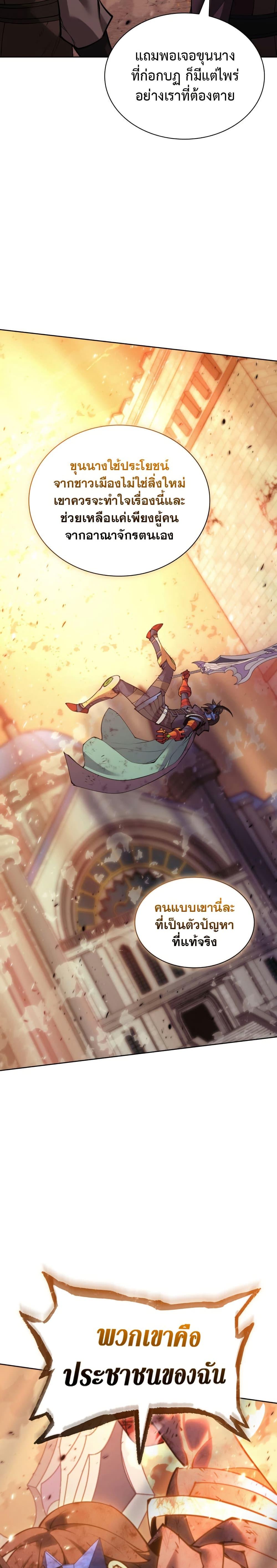 Overgeared (Remake) ตอนที่ 273 47