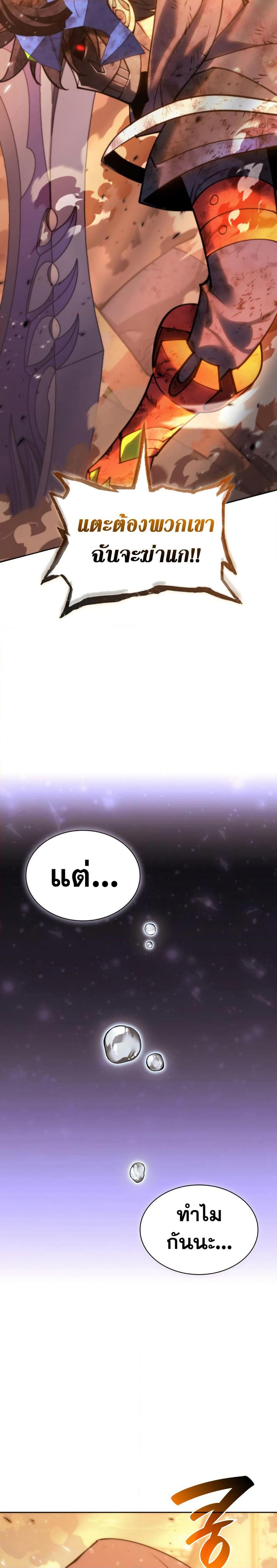 Overgeared (Remake) ตอนที่ 273 48