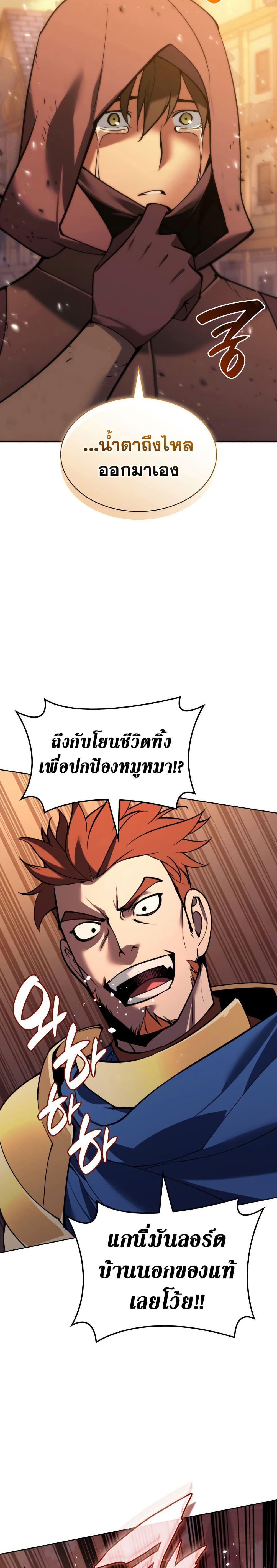 Overgeared (Remake) ตอนที่ 273 49