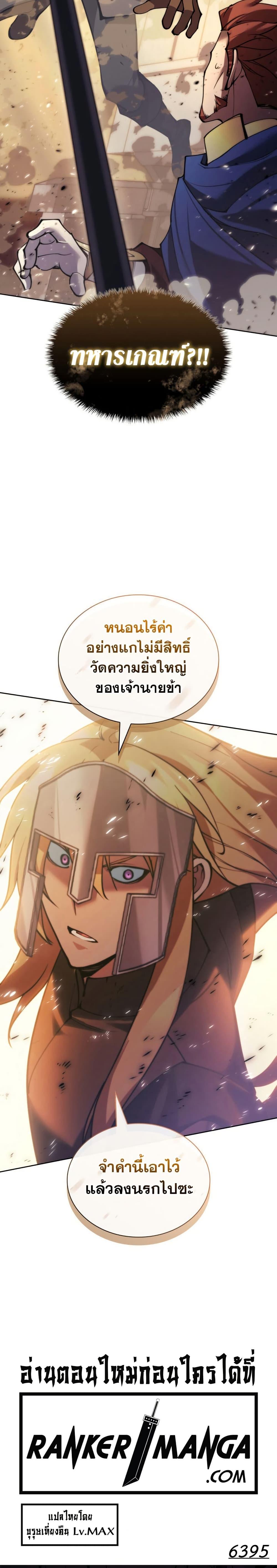 Overgeared (Remake) ตอนที่ 273 51