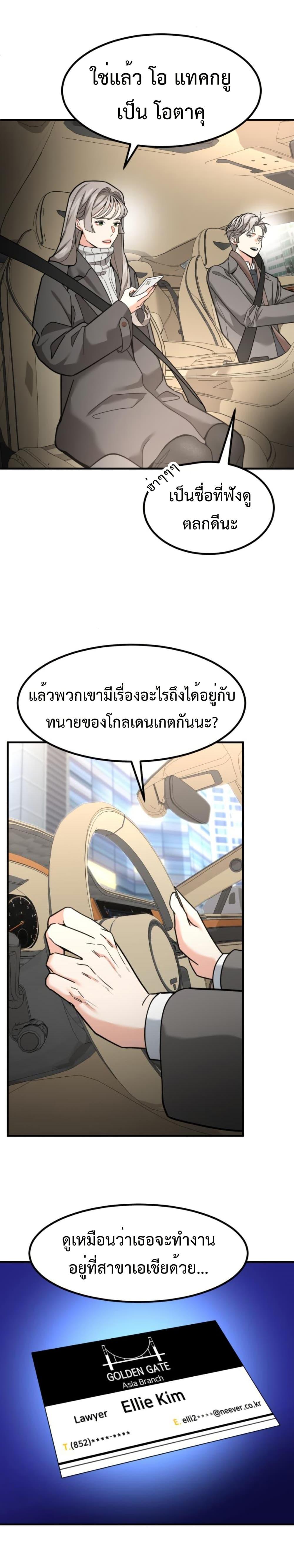 Investors Who See the Future ตอนที่ 26 3