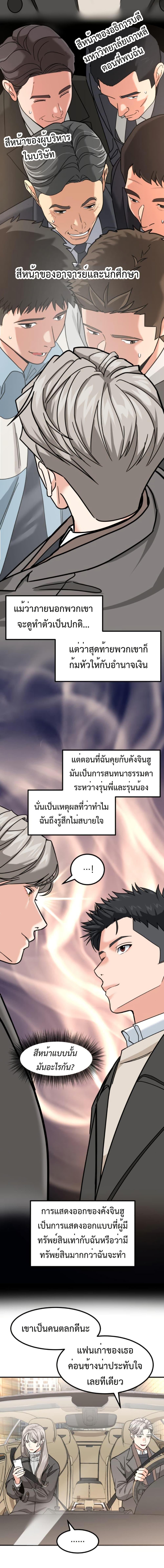 Investors Who See the Future ตอนที่ 26 5