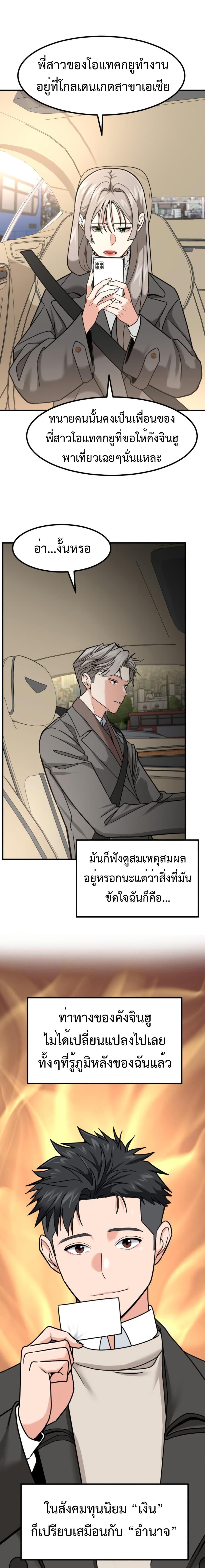 Investors Who See the Future ตอนที่ 26 4