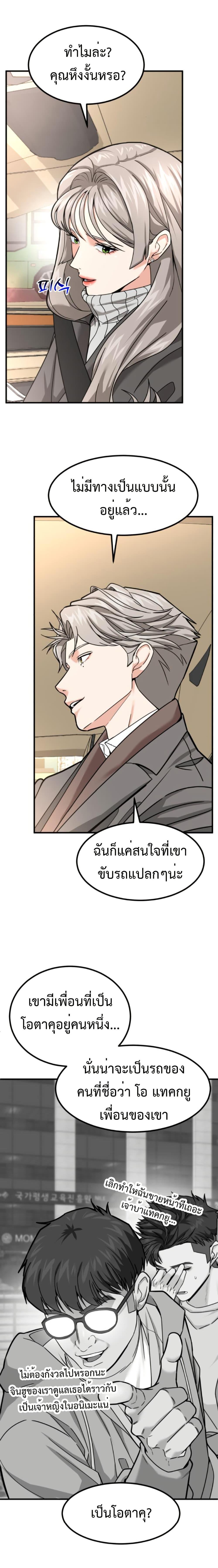 Investors Who See the Future ตอนที่ 26 2