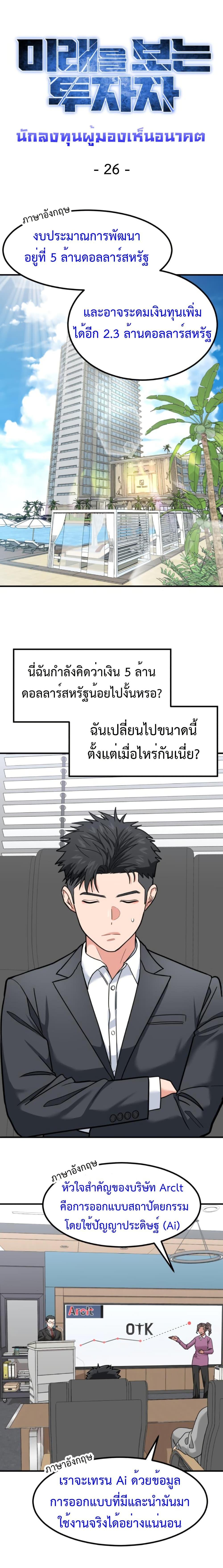 Investors Who See the Future ตอนที่ 26 7