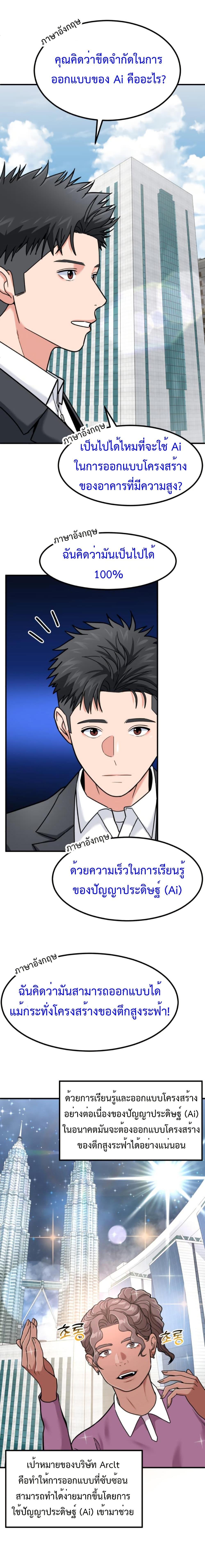 Investors Who See the Future ตอนที่ 26 8