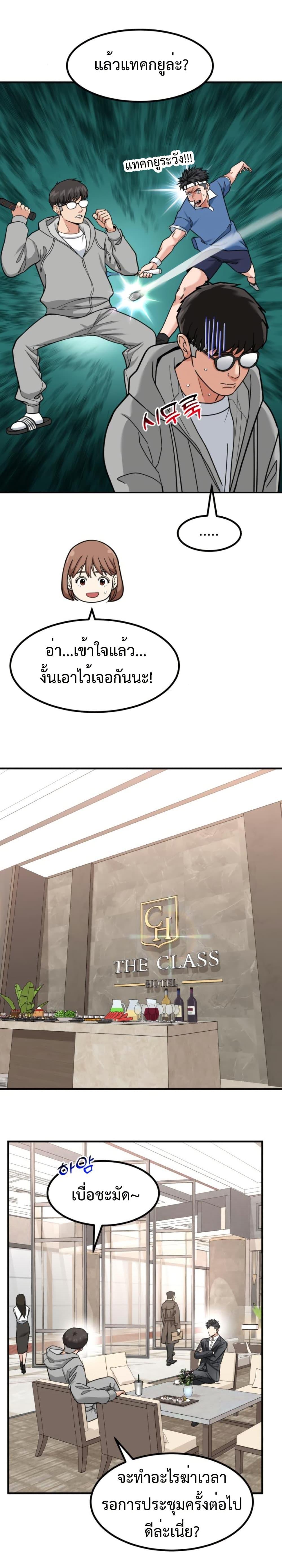 Investors Who See the Future ตอนที่ 26 11