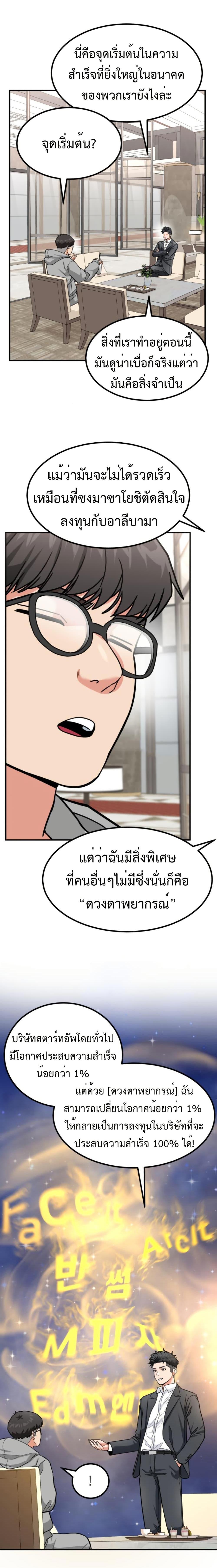 Investors Who See the Future ตอนที่ 26 17