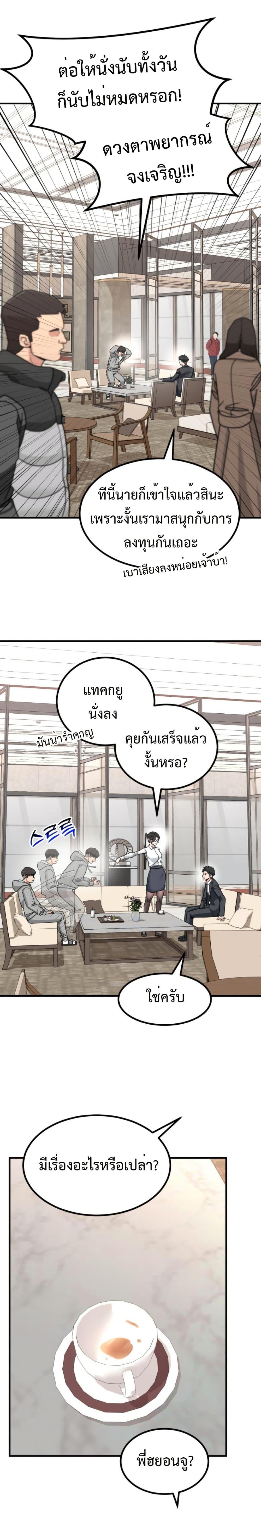 Investors Who See the Future ตอนที่ 26 19