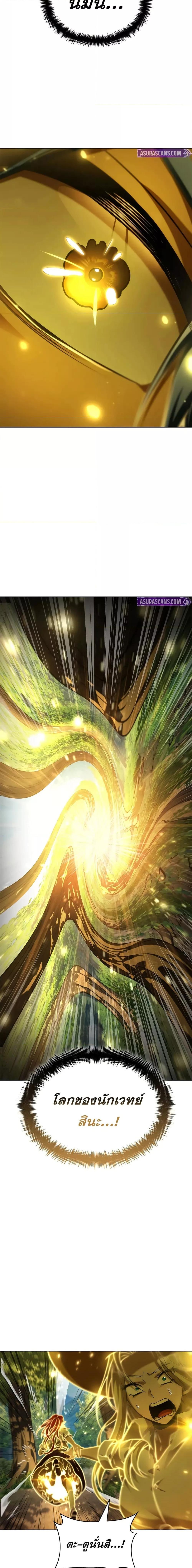 Infinite Mage ตอนที่ 108 9